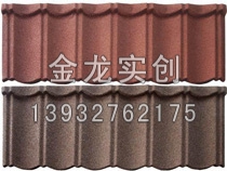 多彩蛭石瓦